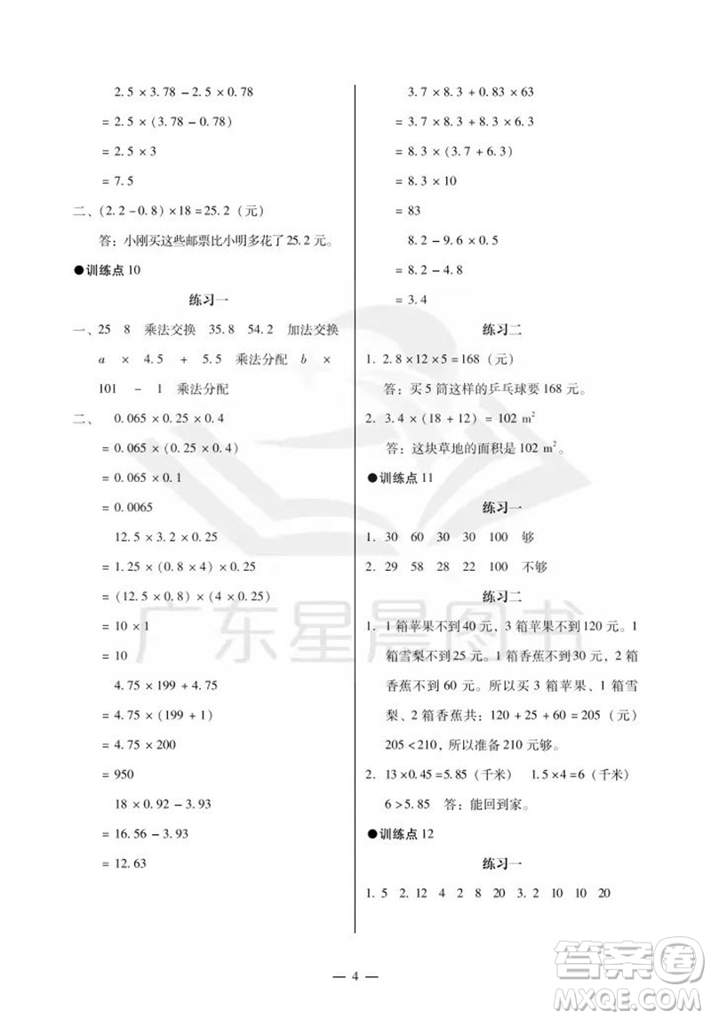 廣州出版社2023年秋小學(xué)數(shù)學(xué)目標(biāo)實施手冊五年級上冊人教版廣州專版參考答案