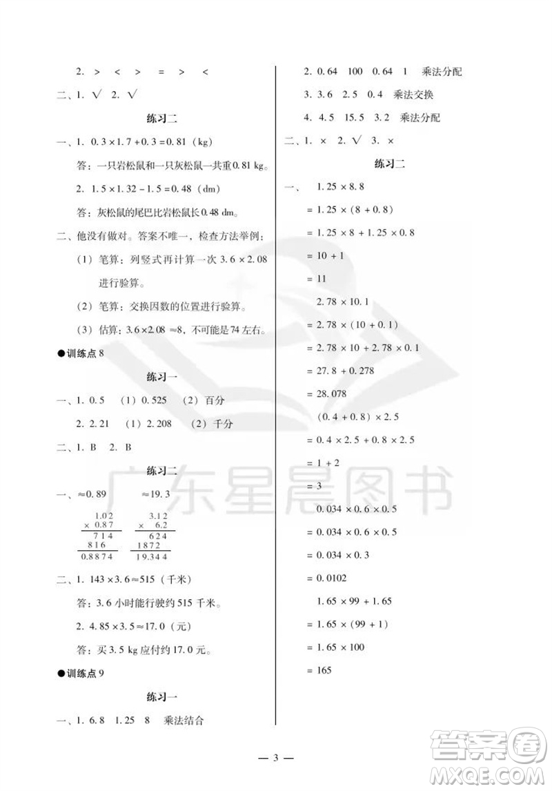 廣州出版社2023年秋小學(xué)數(shù)學(xué)目標(biāo)實施手冊五年級上冊人教版廣州專版參考答案