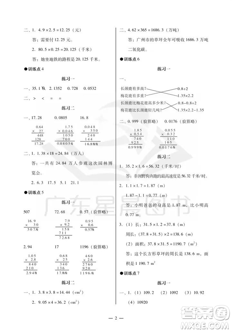 廣州出版社2023年秋小學(xué)數(shù)學(xué)目標(biāo)實施手冊五年級上冊人教版廣州專版參考答案