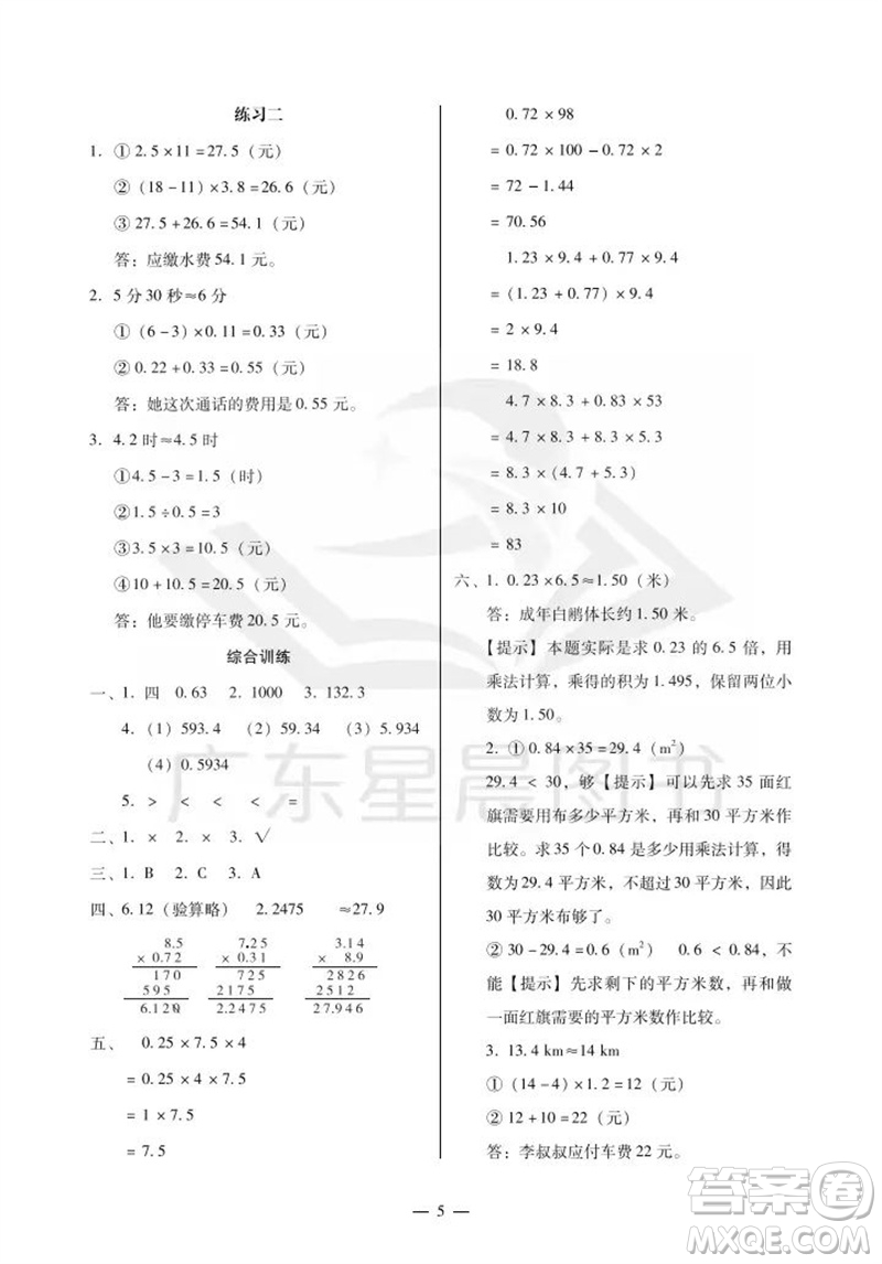 廣州出版社2023年秋小學(xué)數(shù)學(xué)目標(biāo)實施手冊五年級上冊人教版廣州專版參考答案