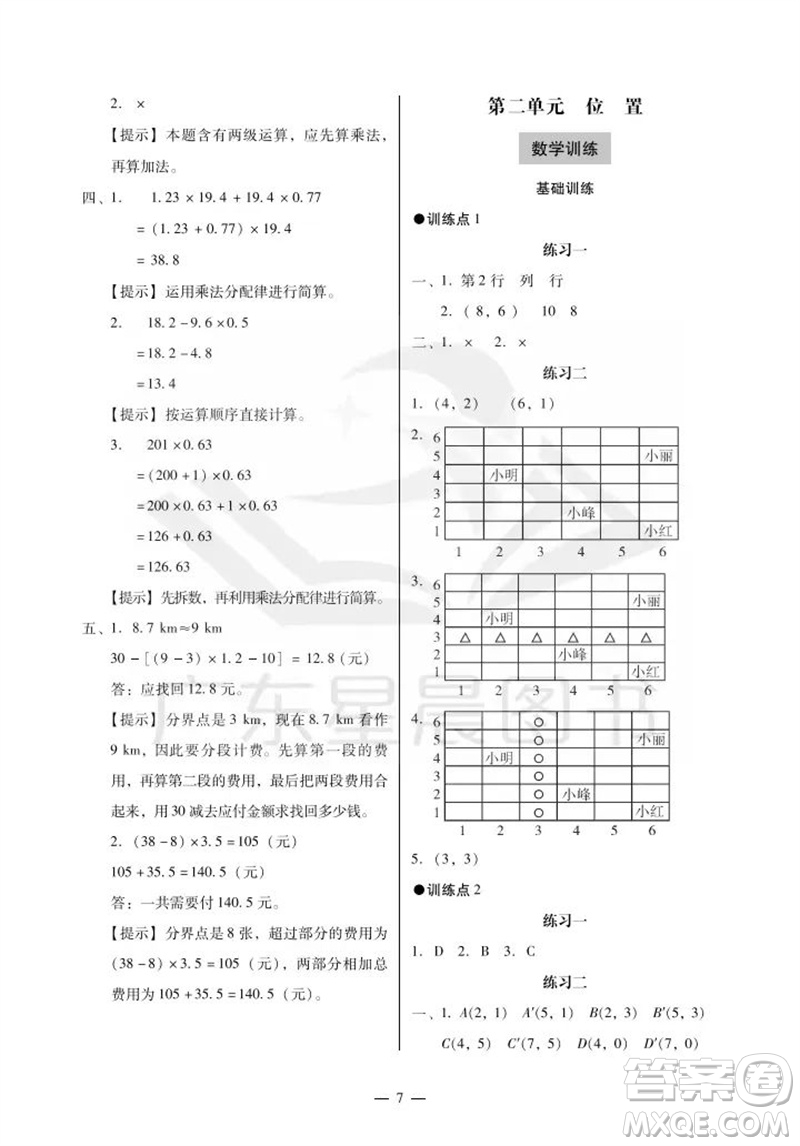 廣州出版社2023年秋小學(xué)數(shù)學(xué)目標(biāo)實施手冊五年級上冊人教版廣州專版參考答案