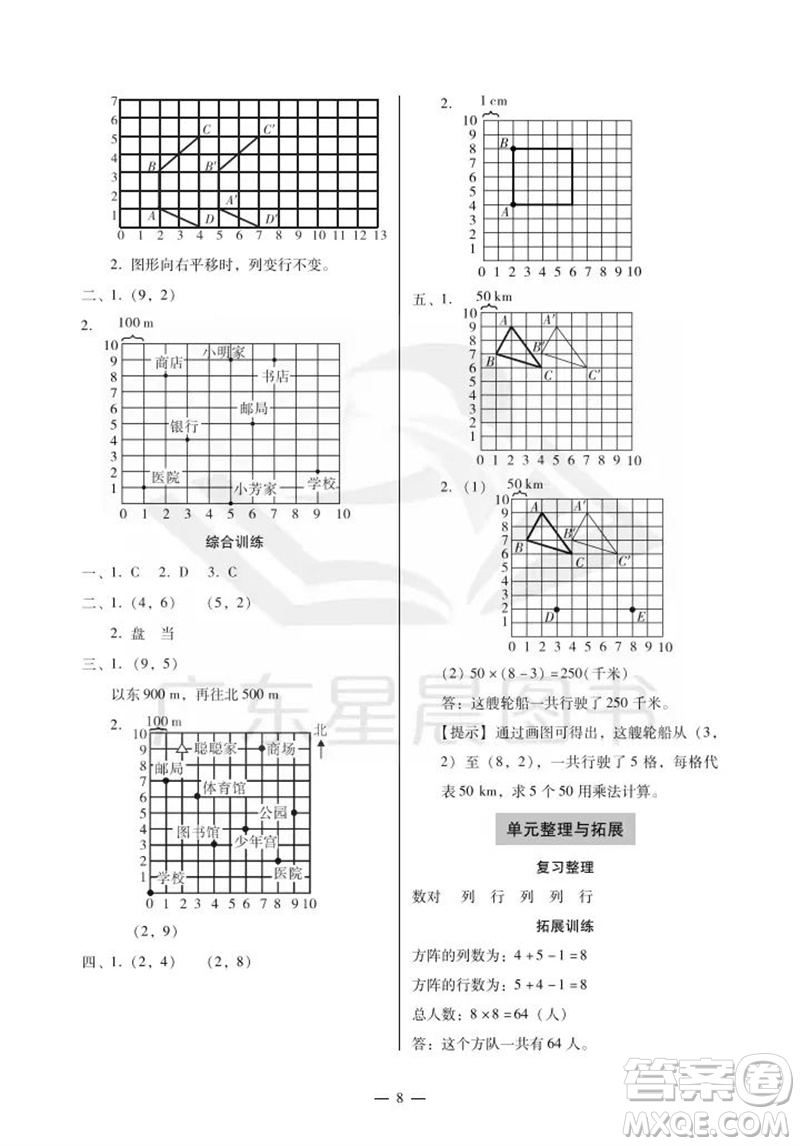 廣州出版社2023年秋小學(xué)數(shù)學(xué)目標(biāo)實施手冊五年級上冊人教版廣州專版參考答案