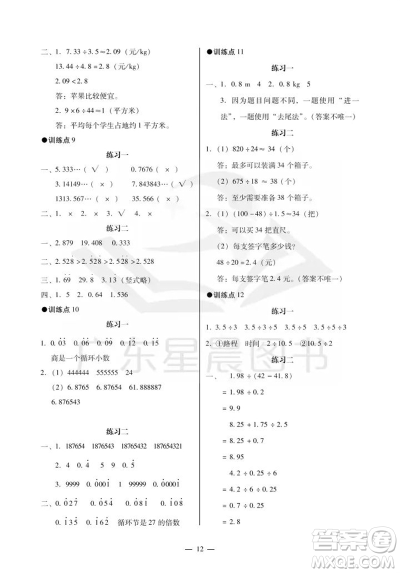 廣州出版社2023年秋小學(xué)數(shù)學(xué)目標(biāo)實施手冊五年級上冊人教版廣州專版參考答案