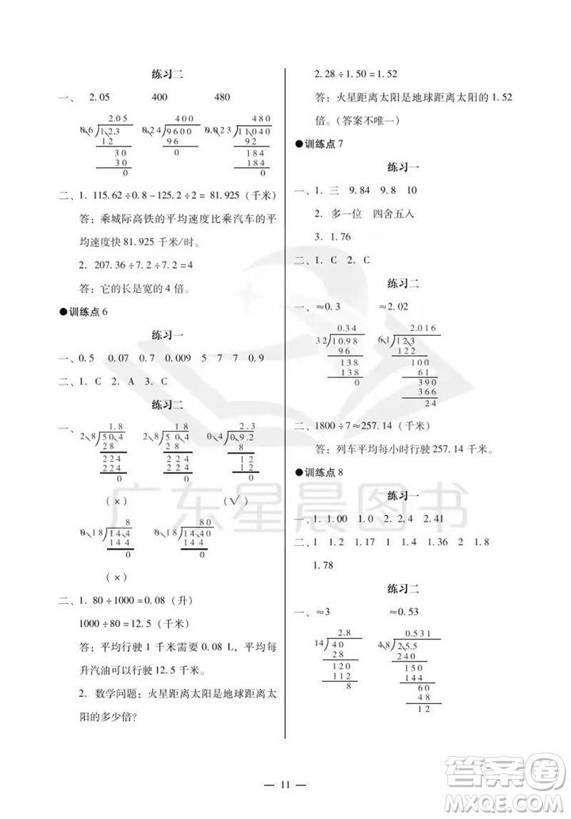 廣州出版社2023年秋小學(xué)數(shù)學(xué)目標(biāo)實施手冊五年級上冊人教版廣州專版參考答案