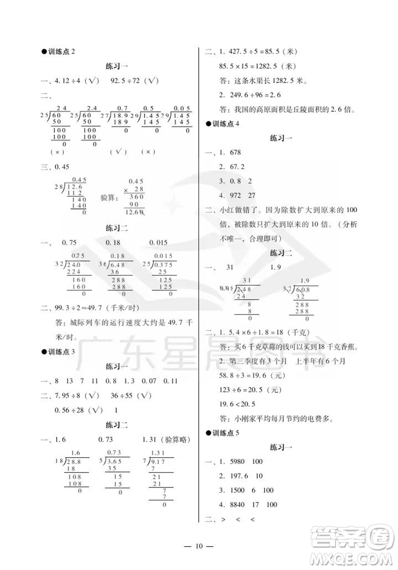 廣州出版社2023年秋小學(xué)數(shù)學(xué)目標(biāo)實施手冊五年級上冊人教版廣州專版參考答案