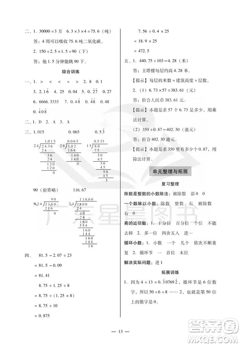 廣州出版社2023年秋小學(xué)數(shù)學(xué)目標(biāo)實施手冊五年級上冊人教版廣州專版參考答案