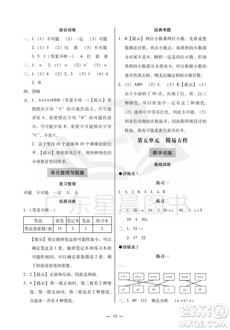 廣州出版社2023年秋小學(xué)數(shù)學(xué)目標(biāo)實施手冊五年級上冊人教版廣州專版參考答案