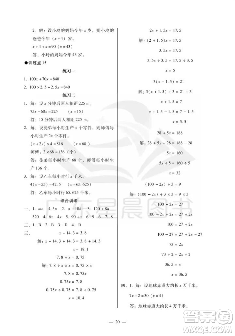 廣州出版社2023年秋小學(xué)數(shù)學(xué)目標(biāo)實施手冊五年級上冊人教版廣州專版參考答案