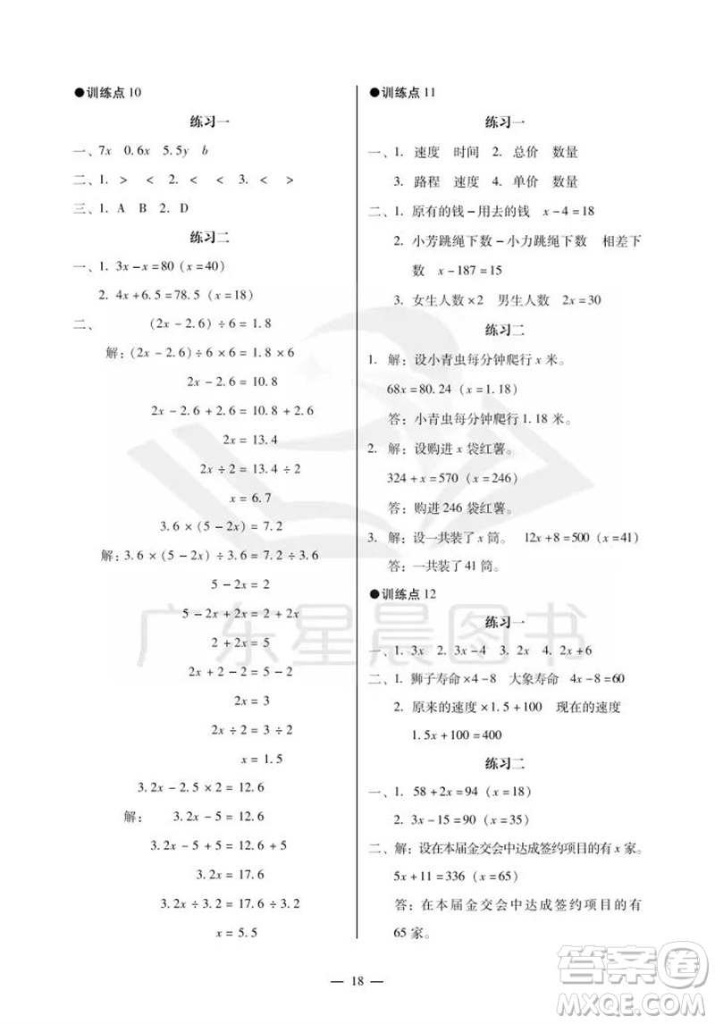 廣州出版社2023年秋小學(xué)數(shù)學(xué)目標(biāo)實施手冊五年級上冊人教版廣州專版參考答案