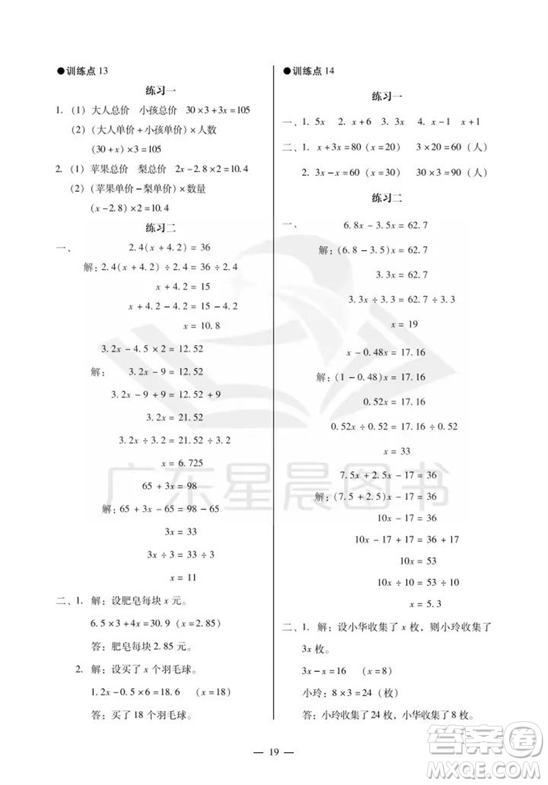 廣州出版社2023年秋小學(xué)數(shù)學(xué)目標(biāo)實施手冊五年級上冊人教版廣州專版參考答案