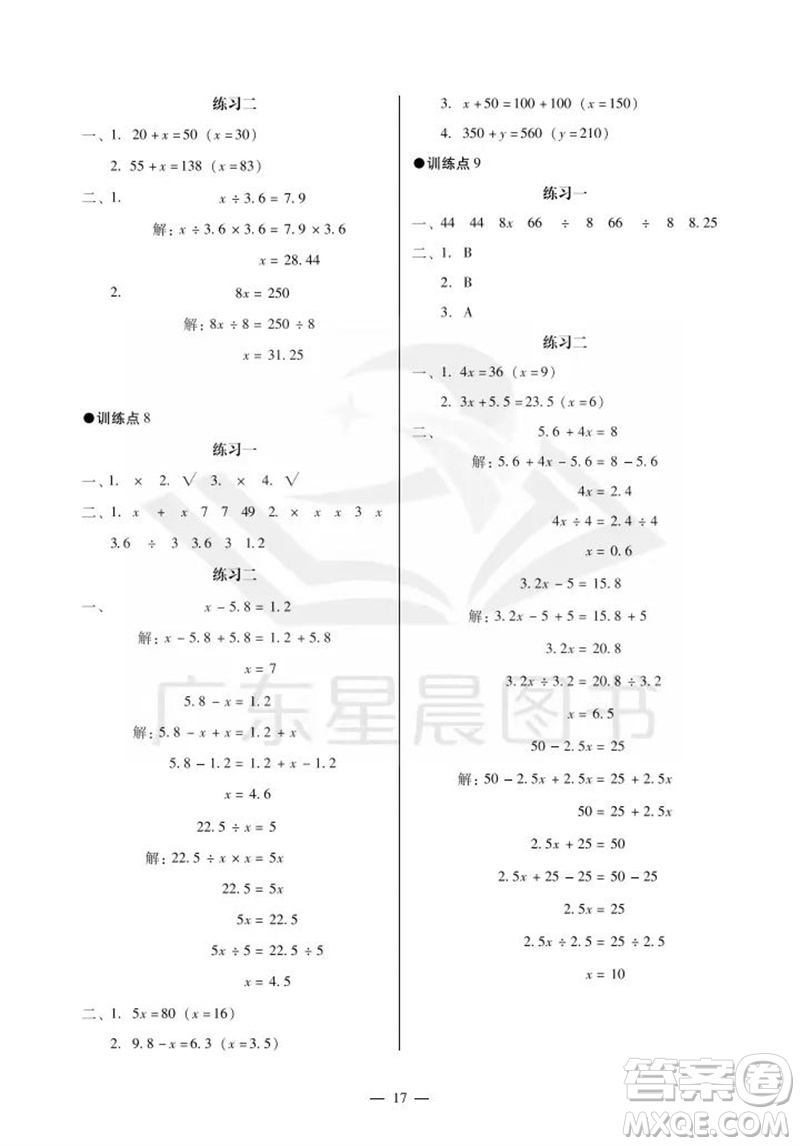 廣州出版社2023年秋小學(xué)數(shù)學(xué)目標(biāo)實施手冊五年級上冊人教版廣州專版參考答案