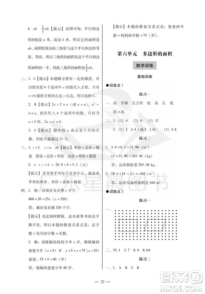 廣州出版社2023年秋小學(xué)數(shù)學(xué)目標(biāo)實施手冊五年級上冊人教版廣州專版參考答案