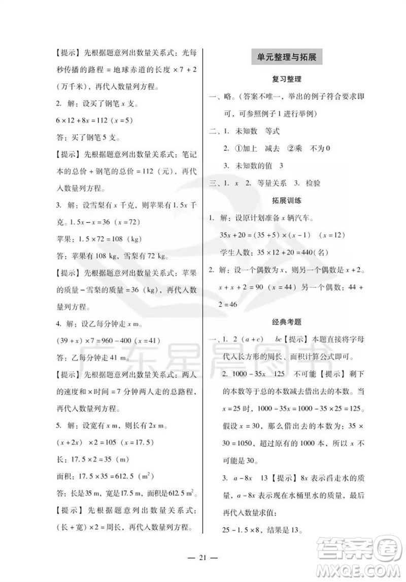 廣州出版社2023年秋小學(xué)數(shù)學(xué)目標(biāo)實施手冊五年級上冊人教版廣州專版參考答案