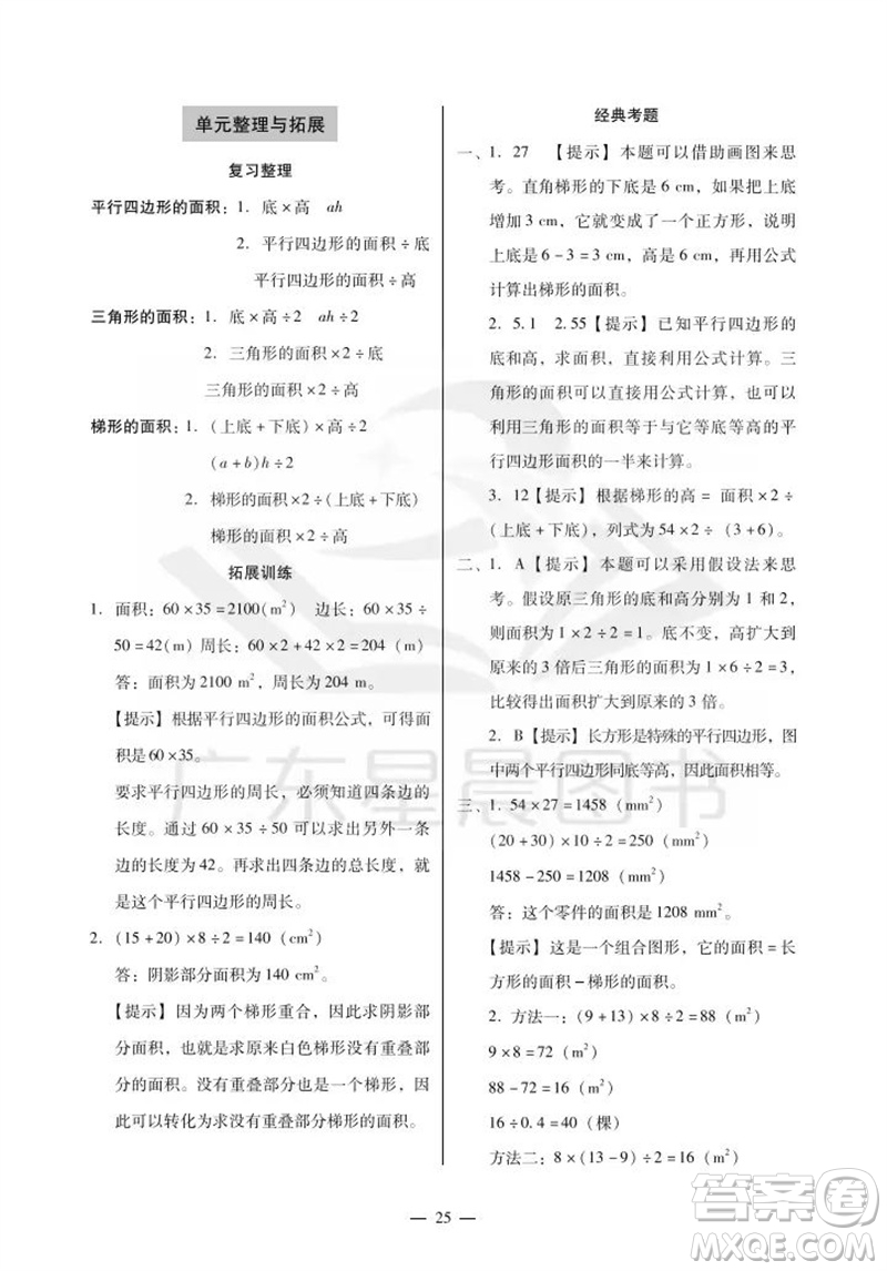 廣州出版社2023年秋小學(xué)數(shù)學(xué)目標(biāo)實施手冊五年級上冊人教版廣州專版參考答案