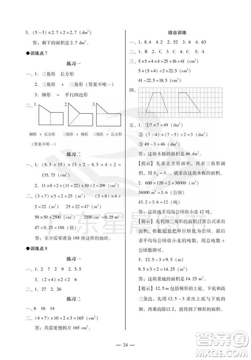 廣州出版社2023年秋小學(xué)數(shù)學(xué)目標(biāo)實施手冊五年級上冊人教版廣州專版參考答案