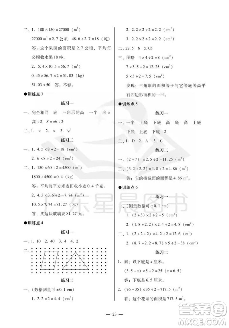 廣州出版社2023年秋小學(xué)數(shù)學(xué)目標(biāo)實施手冊五年級上冊人教版廣州專版參考答案