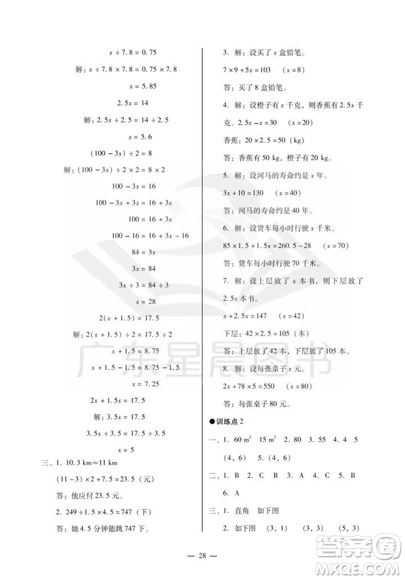 廣州出版社2023年秋小學(xué)數(shù)學(xué)目標(biāo)實施手冊五年級上冊人教版廣州專版參考答案