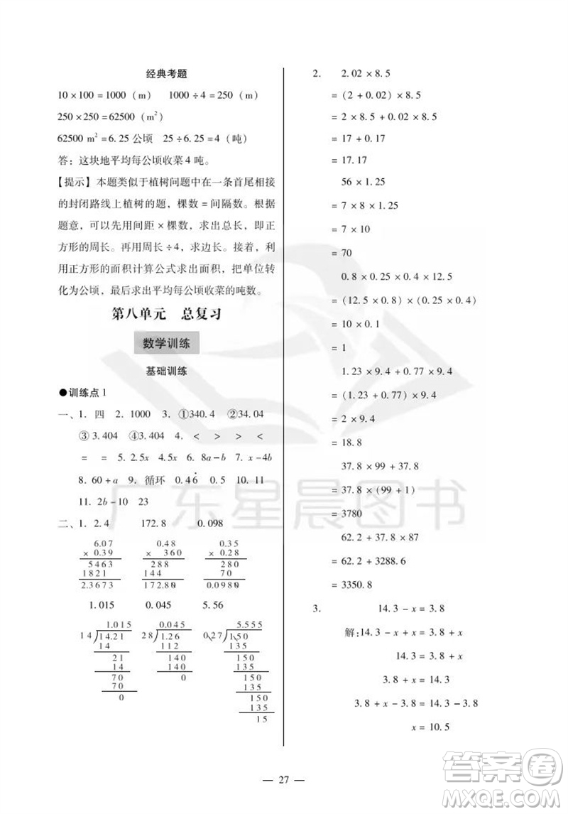 廣州出版社2023年秋小學(xué)數(shù)學(xué)目標(biāo)實施手冊五年級上冊人教版廣州專版參考答案