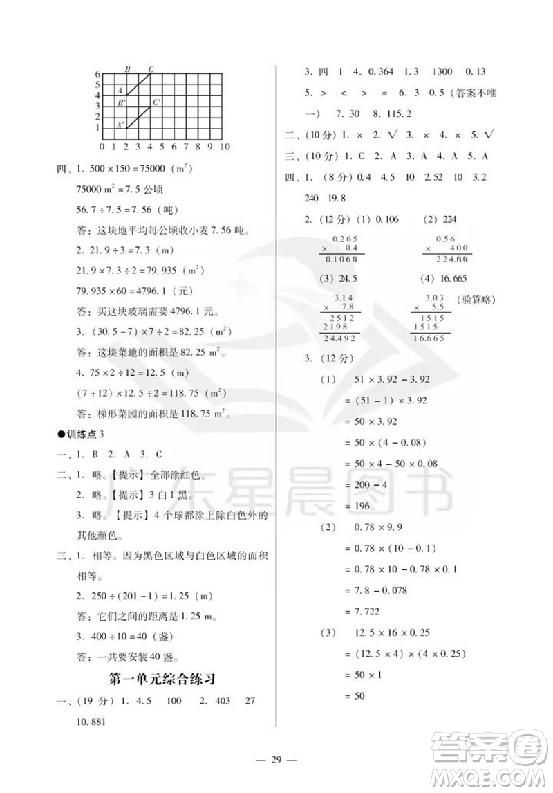 廣州出版社2023年秋小學(xué)數(shù)學(xué)目標(biāo)實施手冊五年級上冊人教版廣州專版參考答案