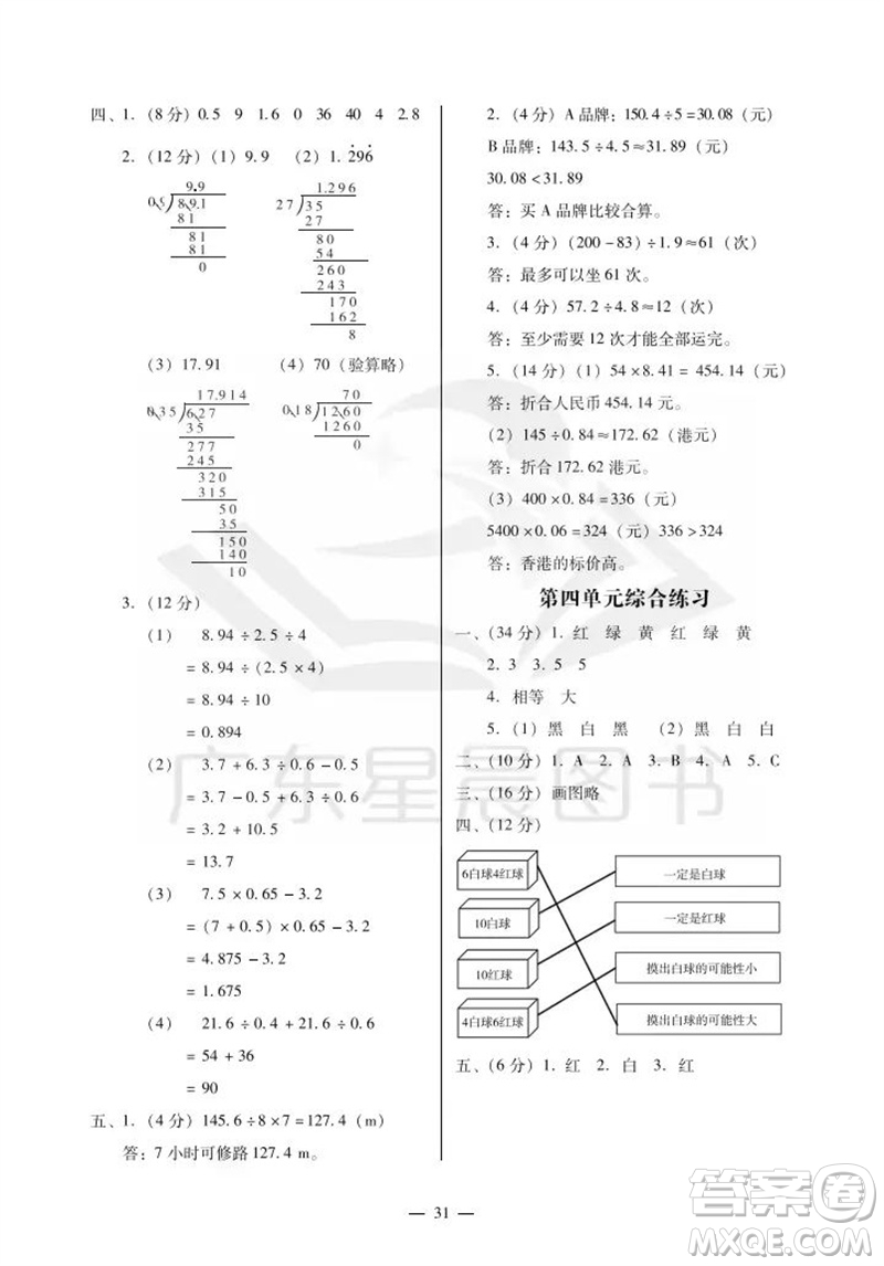 廣州出版社2023年秋小學(xué)數(shù)學(xué)目標(biāo)實施手冊五年級上冊人教版廣州專版參考答案