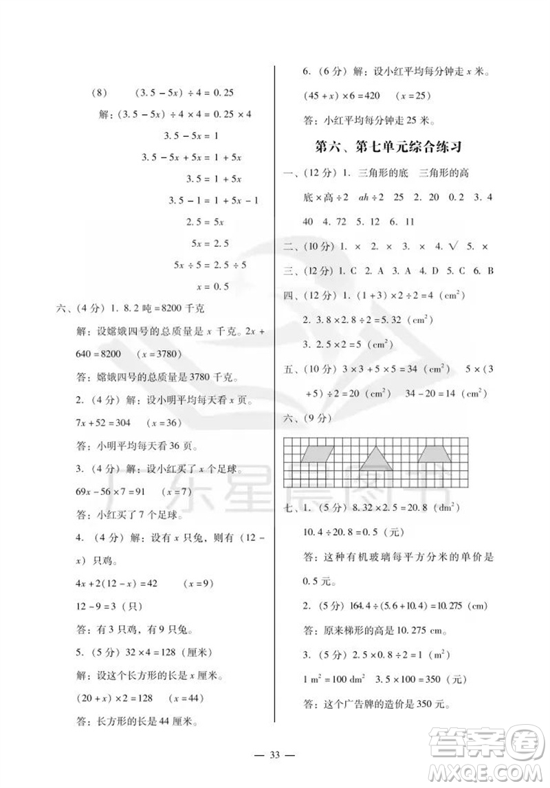 廣州出版社2023年秋小學(xué)數(shù)學(xué)目標(biāo)實施手冊五年級上冊人教版廣州專版參考答案