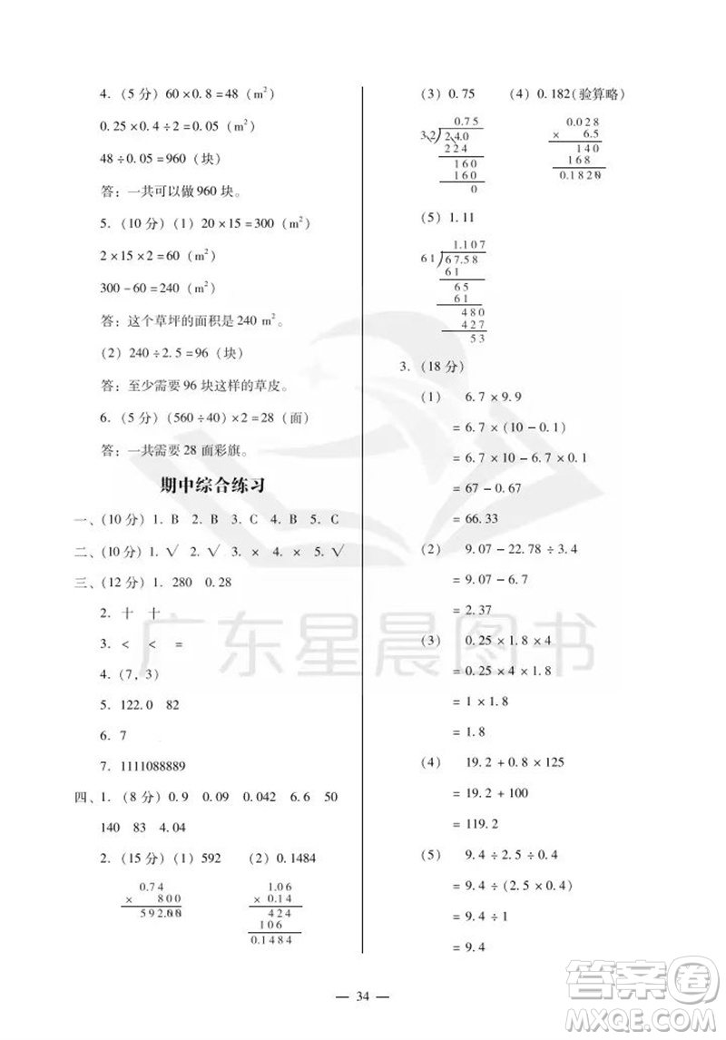 廣州出版社2023年秋小學(xué)數(shù)學(xué)目標(biāo)實施手冊五年級上冊人教版廣州專版參考答案