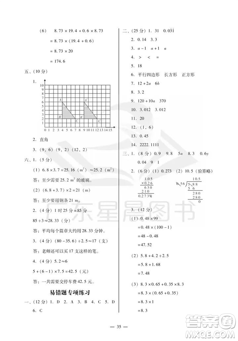 廣州出版社2023年秋小學(xué)數(shù)學(xué)目標(biāo)實施手冊五年級上冊人教版廣州專版參考答案