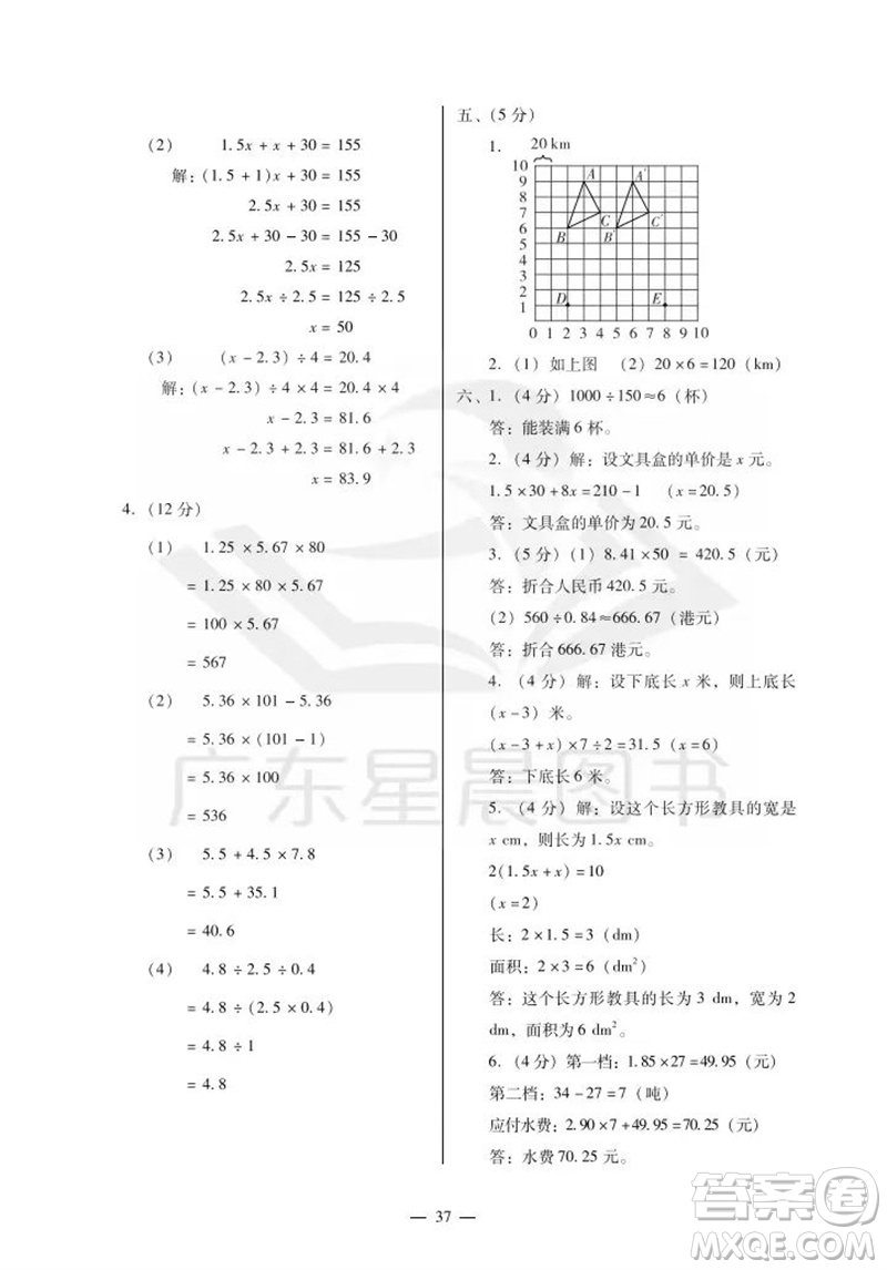 廣州出版社2023年秋小學(xué)數(shù)學(xué)目標(biāo)實施手冊五年級上冊人教版廣州專版參考答案