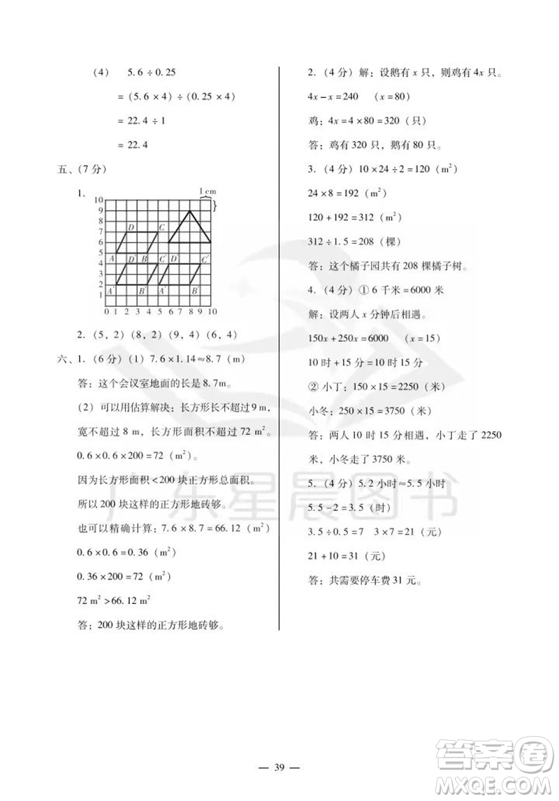 廣州出版社2023年秋小學(xué)數(shù)學(xué)目標(biāo)實施手冊五年級上冊人教版廣州專版參考答案