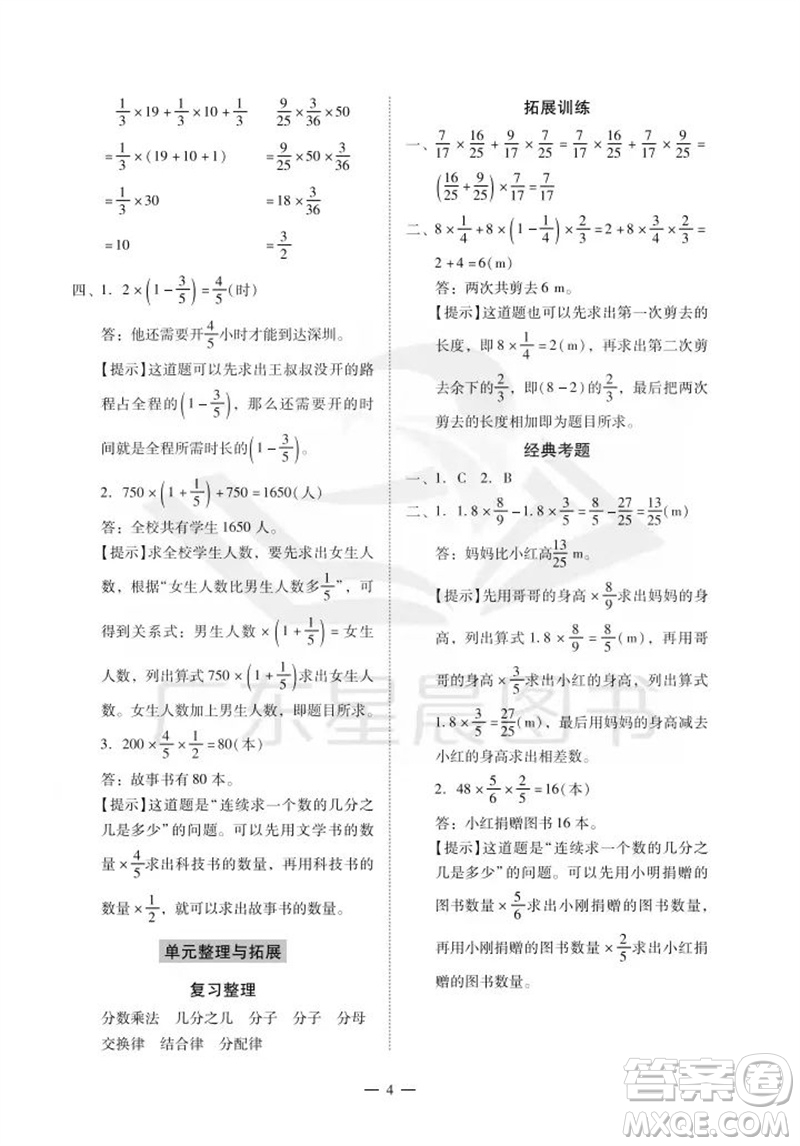 廣州出版社2023年秋小學數(shù)學目標實施手冊六年級上冊人教版廣州專版參考答案