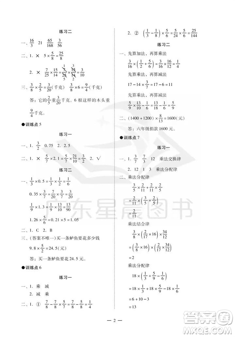 廣州出版社2023年秋小學數(shù)學目標實施手冊六年級上冊人教版廣州專版參考答案