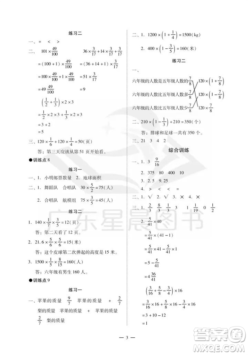 廣州出版社2023年秋小學數(shù)學目標實施手冊六年級上冊人教版廣州專版參考答案