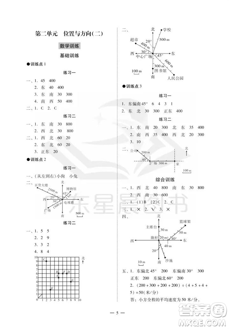 廣州出版社2023年秋小學數(shù)學目標實施手冊六年級上冊人教版廣州專版參考答案