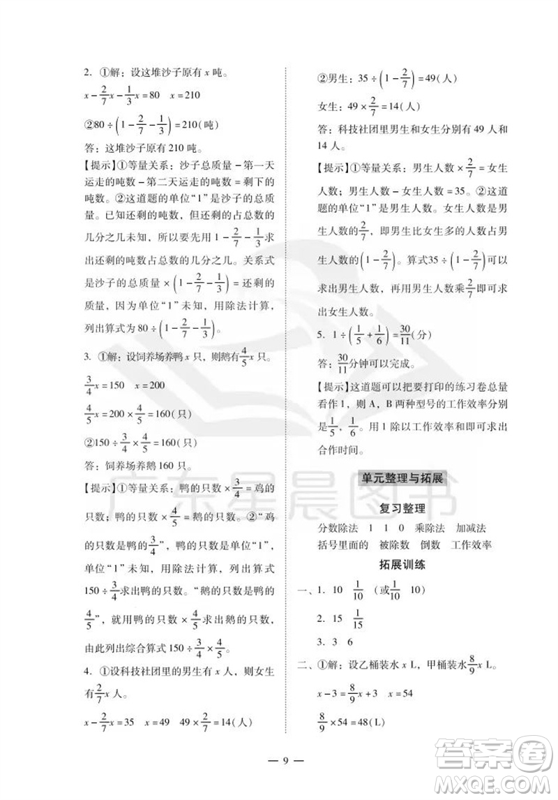 廣州出版社2023年秋小學數(shù)學目標實施手冊六年級上冊人教版廣州專版參考答案