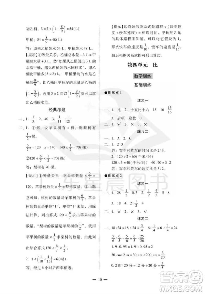 廣州出版社2023年秋小學數(shù)學目標實施手冊六年級上冊人教版廣州專版參考答案