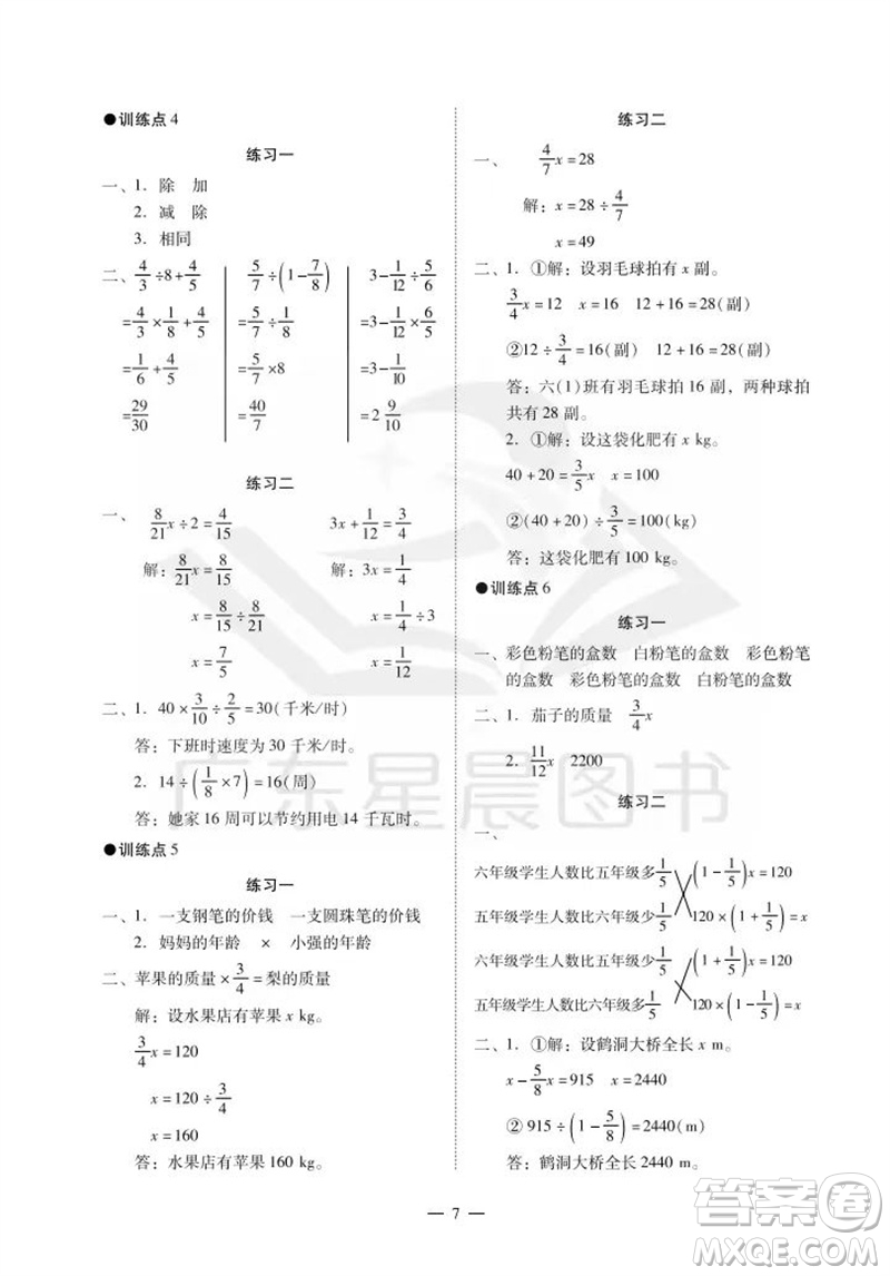 廣州出版社2023年秋小學數(shù)學目標實施手冊六年級上冊人教版廣州專版參考答案