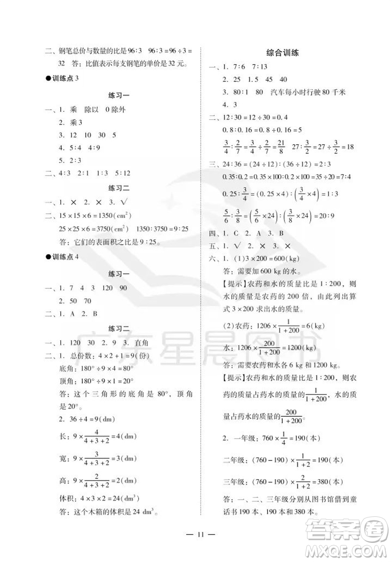 廣州出版社2023年秋小學數(shù)學目標實施手冊六年級上冊人教版廣州專版參考答案