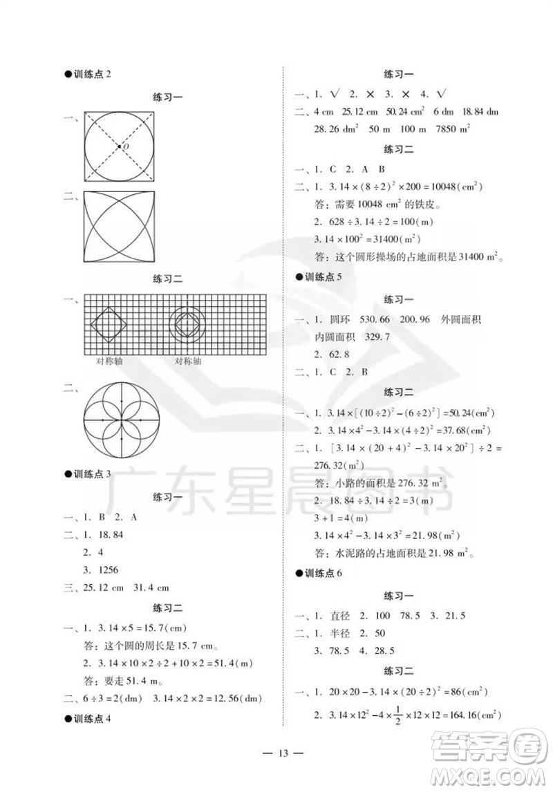 廣州出版社2023年秋小學數(shù)學目標實施手冊六年級上冊人教版廣州專版參考答案