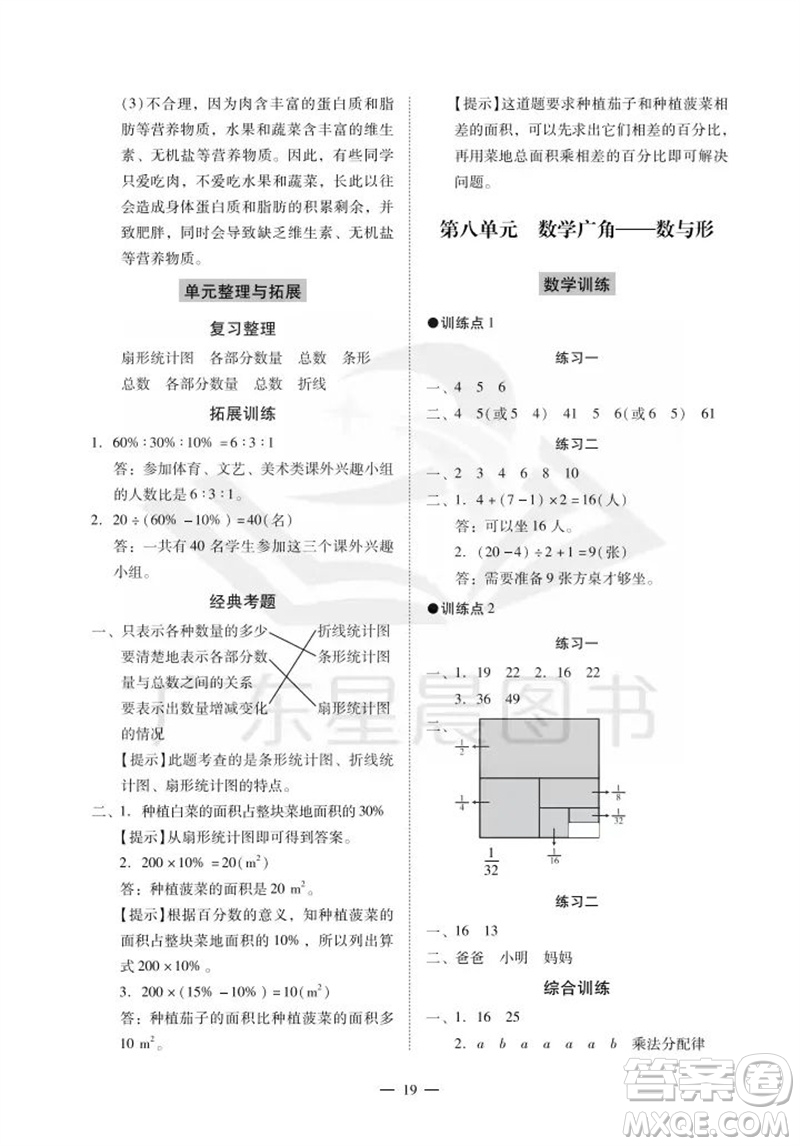 廣州出版社2023年秋小學數(shù)學目標實施手冊六年級上冊人教版廣州專版參考答案