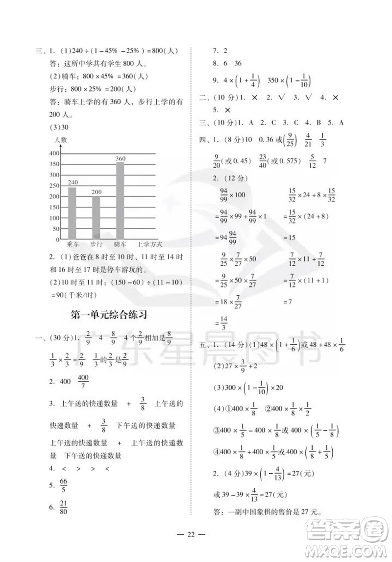 廣州出版社2023年秋小學數(shù)學目標實施手冊六年級上冊人教版廣州專版參考答案