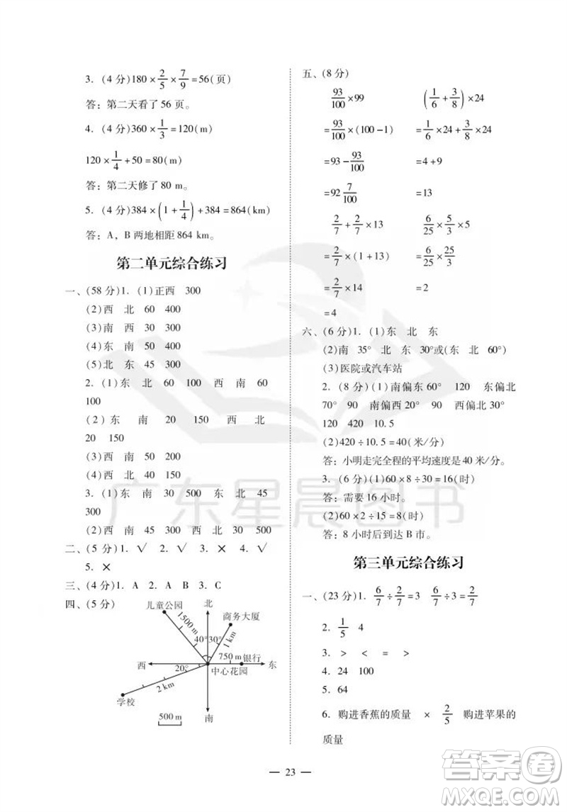 廣州出版社2023年秋小學數(shù)學目標實施手冊六年級上冊人教版廣州專版參考答案