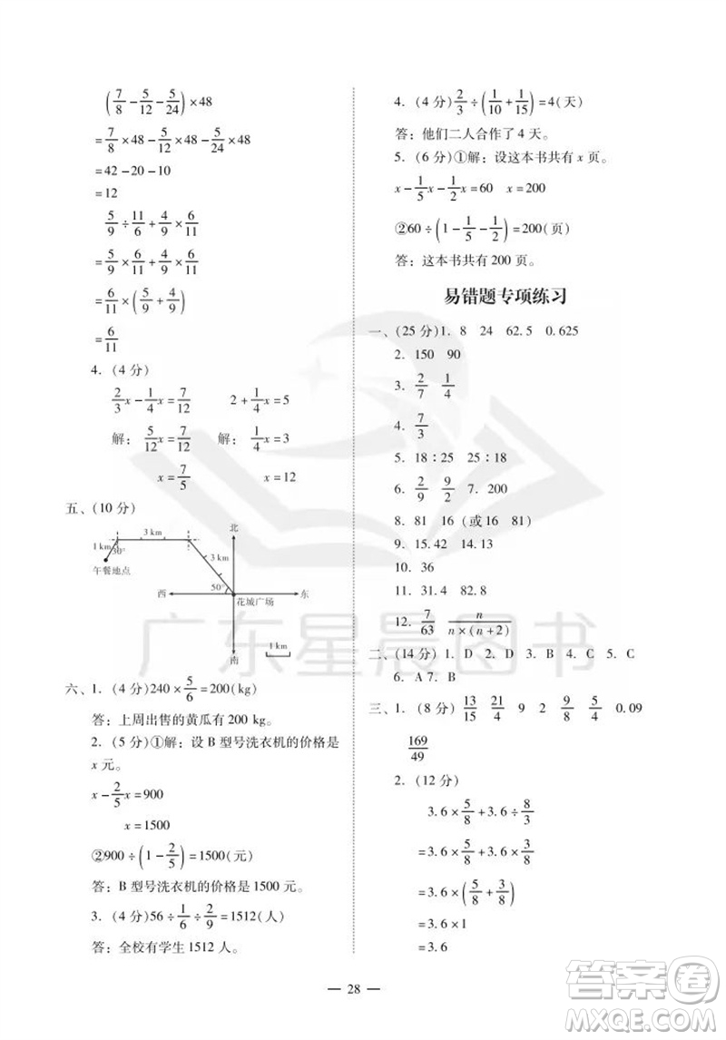 廣州出版社2023年秋小學數(shù)學目標實施手冊六年級上冊人教版廣州專版參考答案