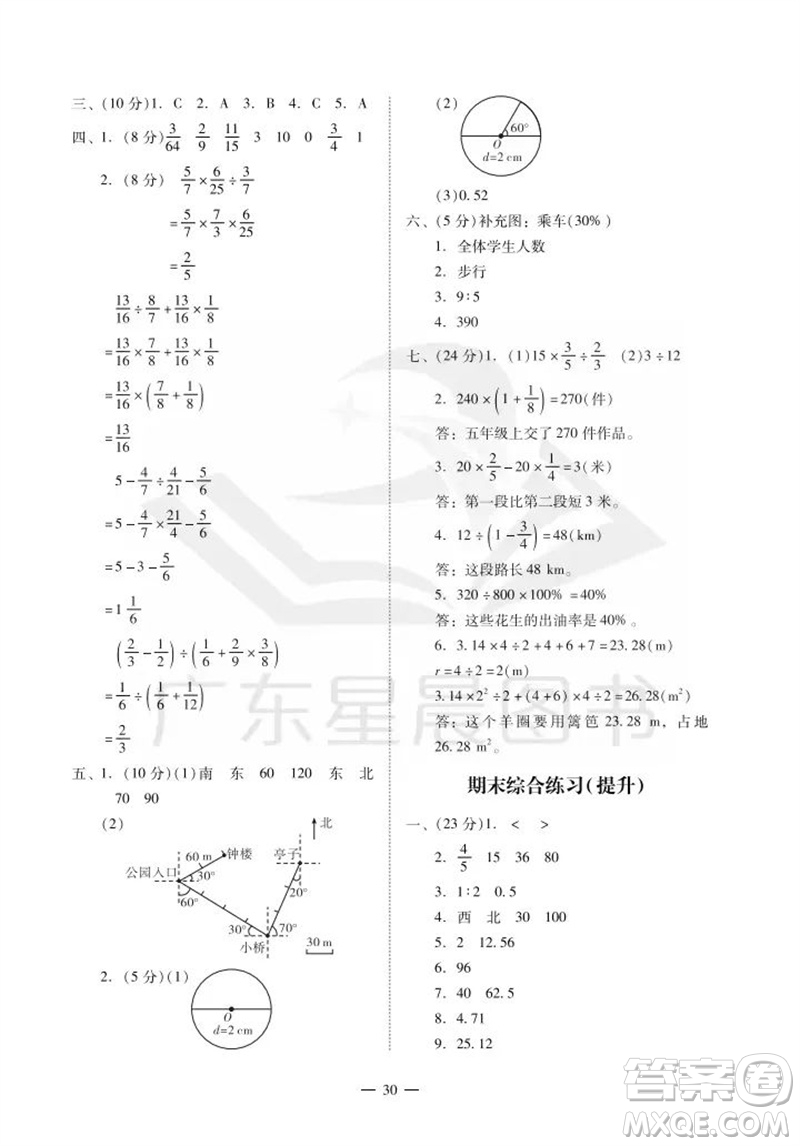 廣州出版社2023年秋小學數(shù)學目標實施手冊六年級上冊人教版廣州專版參考答案