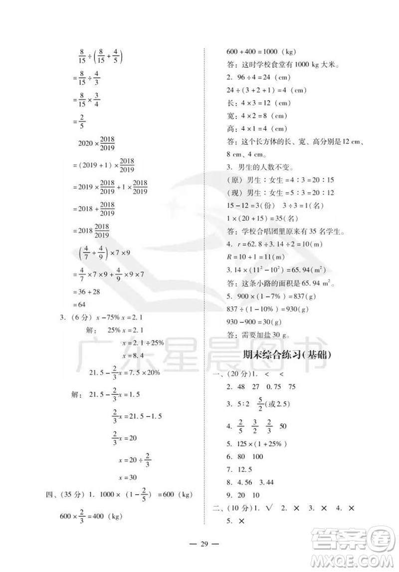 廣州出版社2023年秋小學數(shù)學目標實施手冊六年級上冊人教版廣州專版參考答案