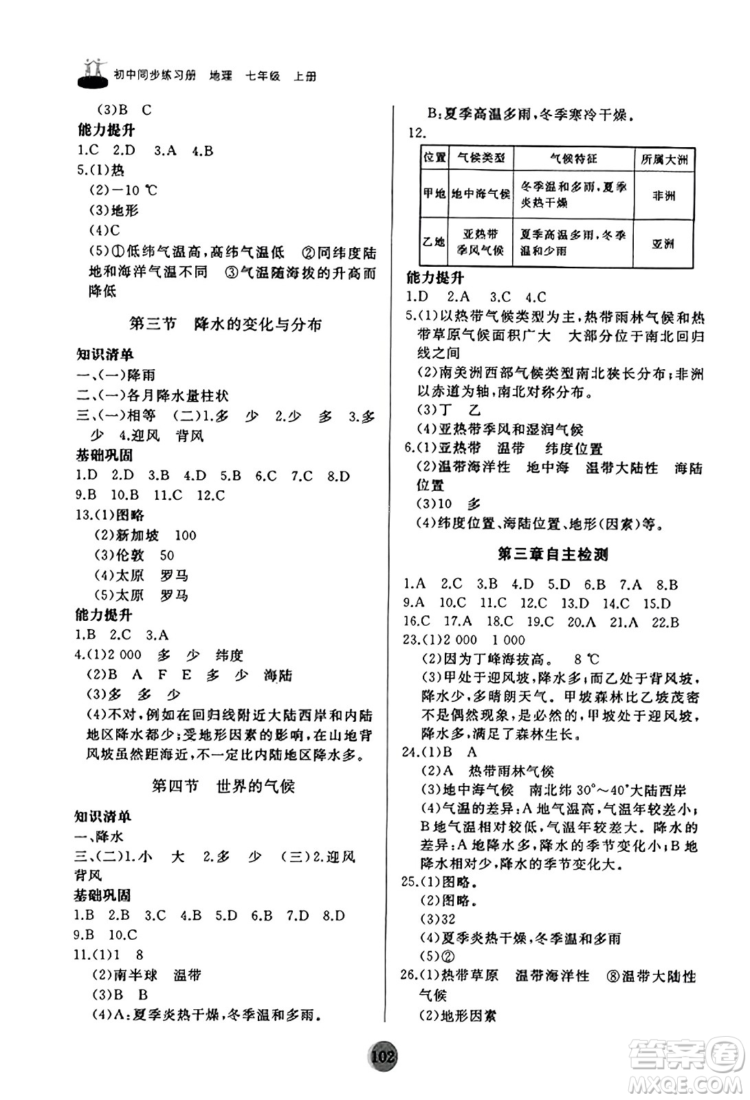 山東友誼出版社2023年秋初中同步練習(xí)冊七年級地理上冊人教版山東專版答案