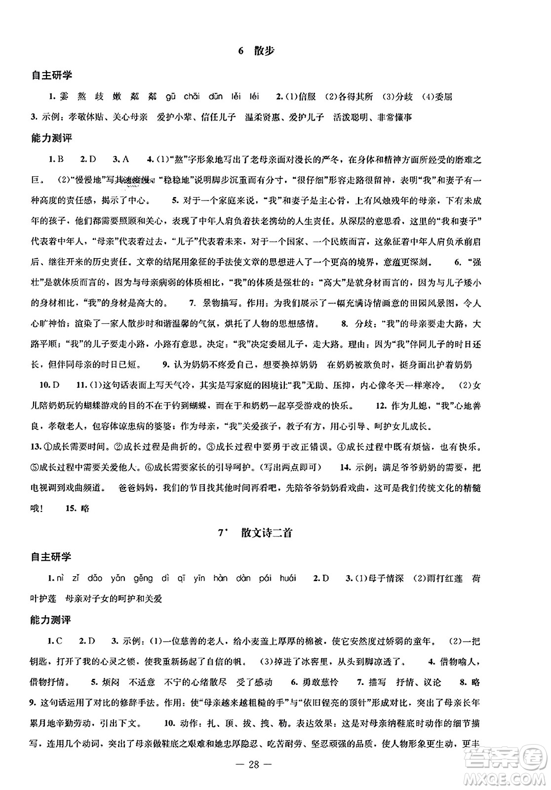 北京師范大學(xué)出版社2023年秋初中同步練習(xí)冊(cè)七年級(jí)語(yǔ)文上冊(cè)人教版答案