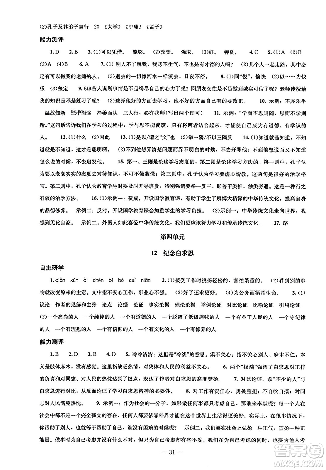 北京師范大學(xué)出版社2023年秋初中同步練習(xí)冊(cè)七年級(jí)語(yǔ)文上冊(cè)人教版答案