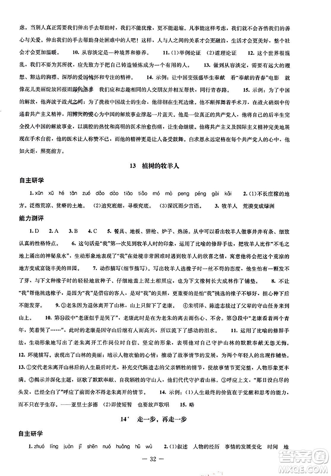 北京師范大學(xué)出版社2023年秋初中同步練習(xí)冊(cè)七年級(jí)語(yǔ)文上冊(cè)人教版答案