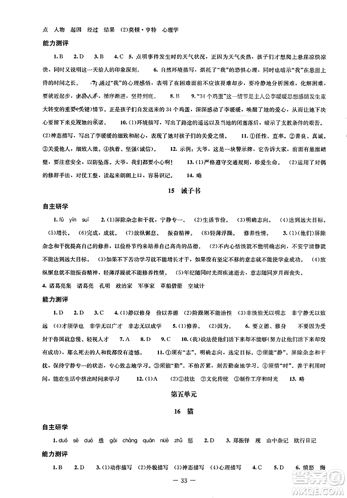 北京師范大學(xué)出版社2023年秋初中同步練習(xí)冊(cè)七年級(jí)語(yǔ)文上冊(cè)人教版答案