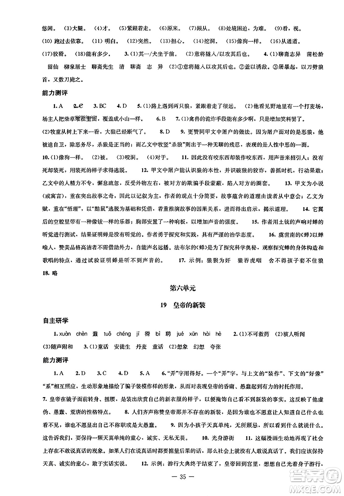 北京師范大學(xué)出版社2023年秋初中同步練習(xí)冊(cè)七年級(jí)語(yǔ)文上冊(cè)人教版答案